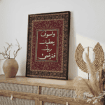 Promise ll - Islamic Art