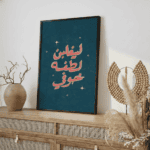 Faith ll - Islamic Art